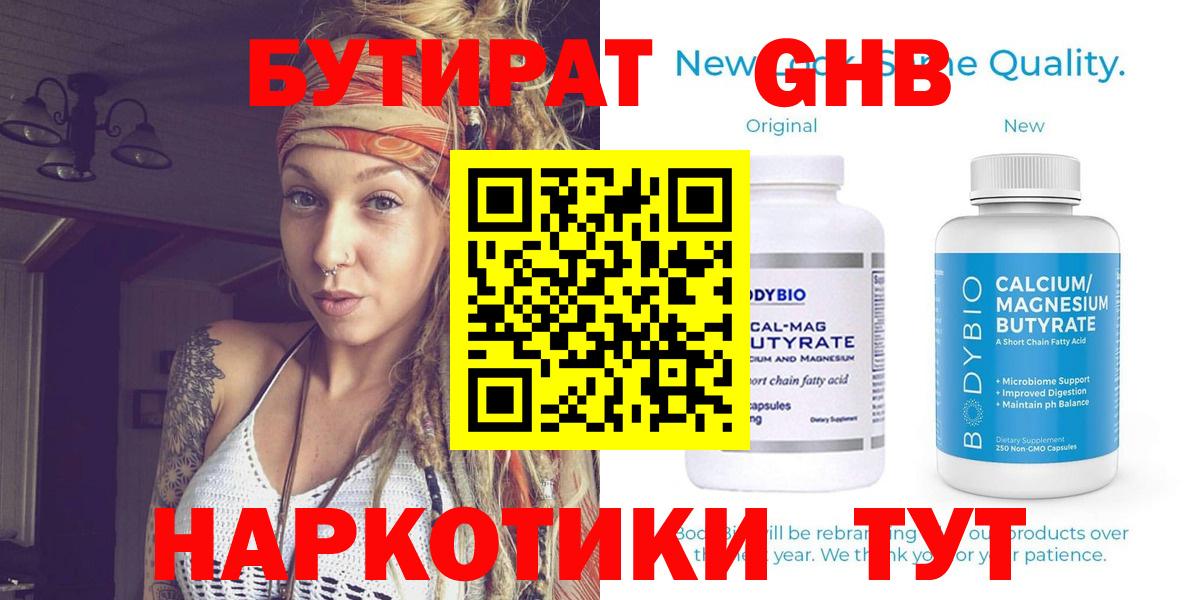 Баксан  Бутират 99%  Бутират  Вход с VPN 