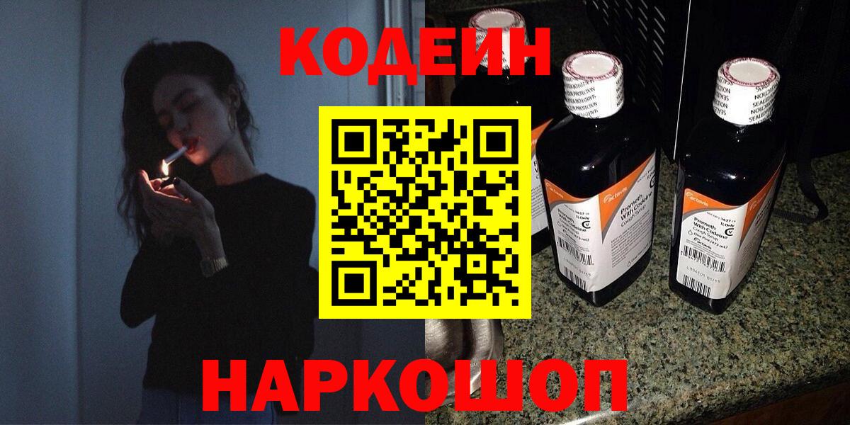 Codein напиток Lean (лин) Баксан