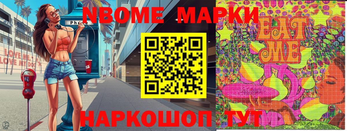 Марки 25I-NBOMe 1500мкг  Вход с VPN  Баксан 